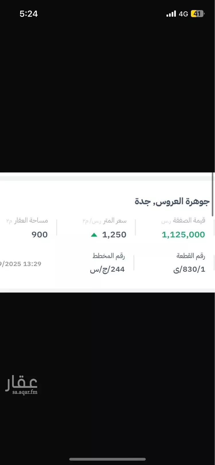 أرض للبيع في شارع درة العروس, حي الشويضي, مدينة جدة, منطقة مكة المكرمة صورة 3
