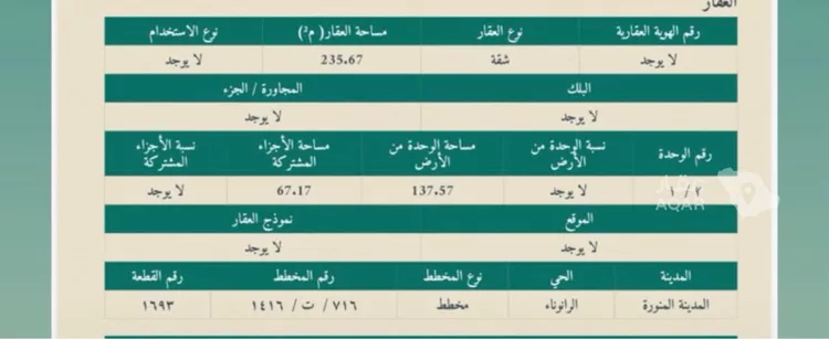 شقة للبيع في شارع الحسن ابن الحر, حي الرانوناء, مدينة المدينة المنورة, منطقة المدينة المنورة