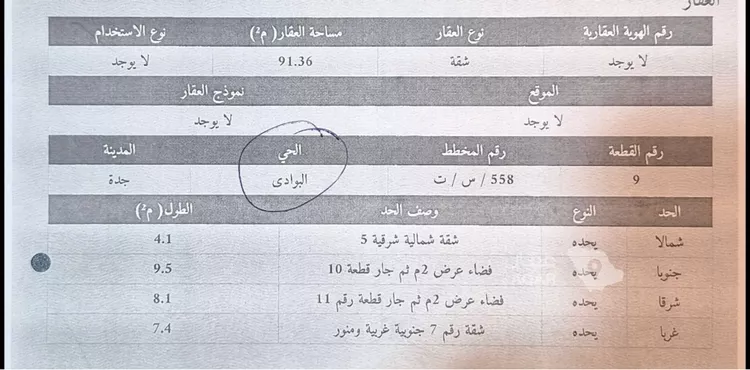 شقة للبيع في شارع الرازي, حي البوادي, مدينة جدة, منطقة مكة المكرمة