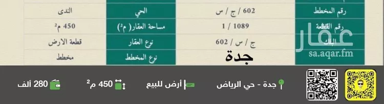 أرض للبيع في شارع سلمان, حي الندى, مدينة جدة, منطقة مكة المكرمة