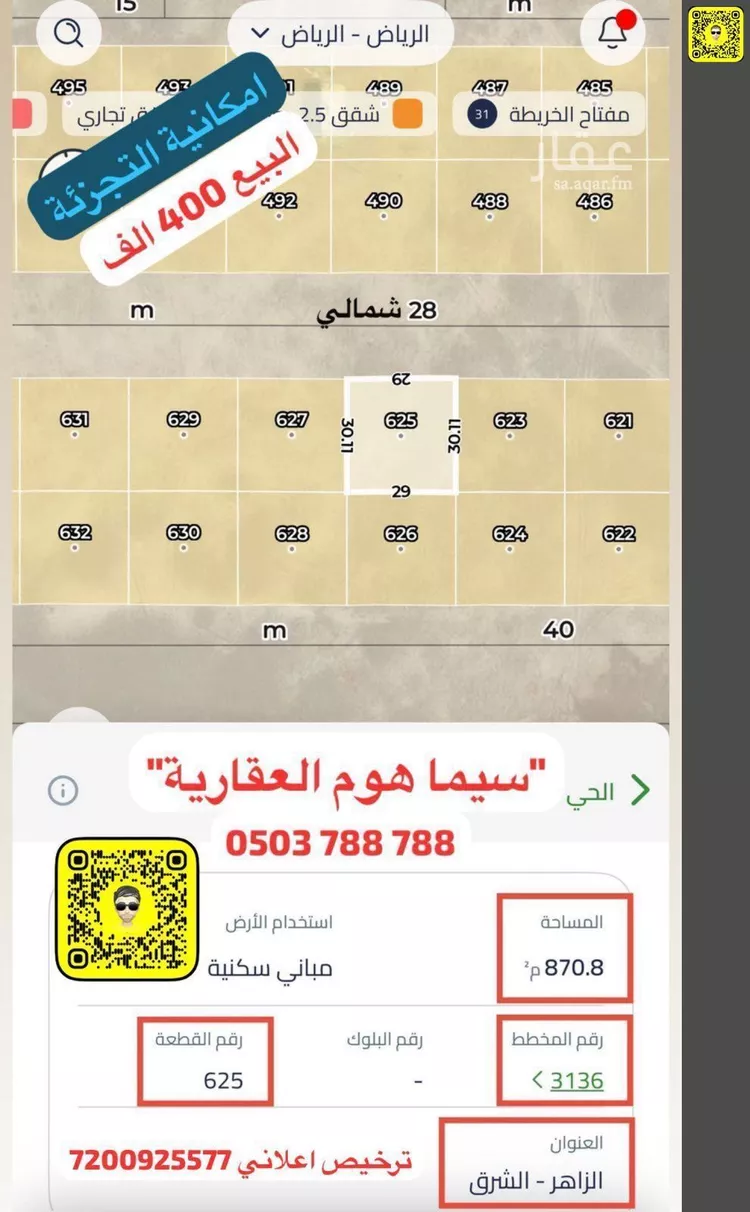 Land for Sale in Riyadh Ash Sharq صورة 2