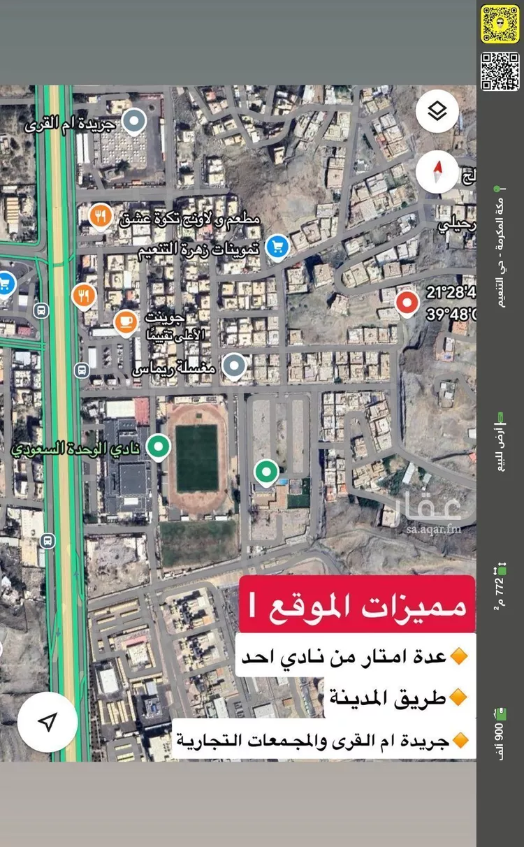 أرض للبيع في حي التنعيم, مدينة مكة المكرمة, منطقة مكة المكرمة