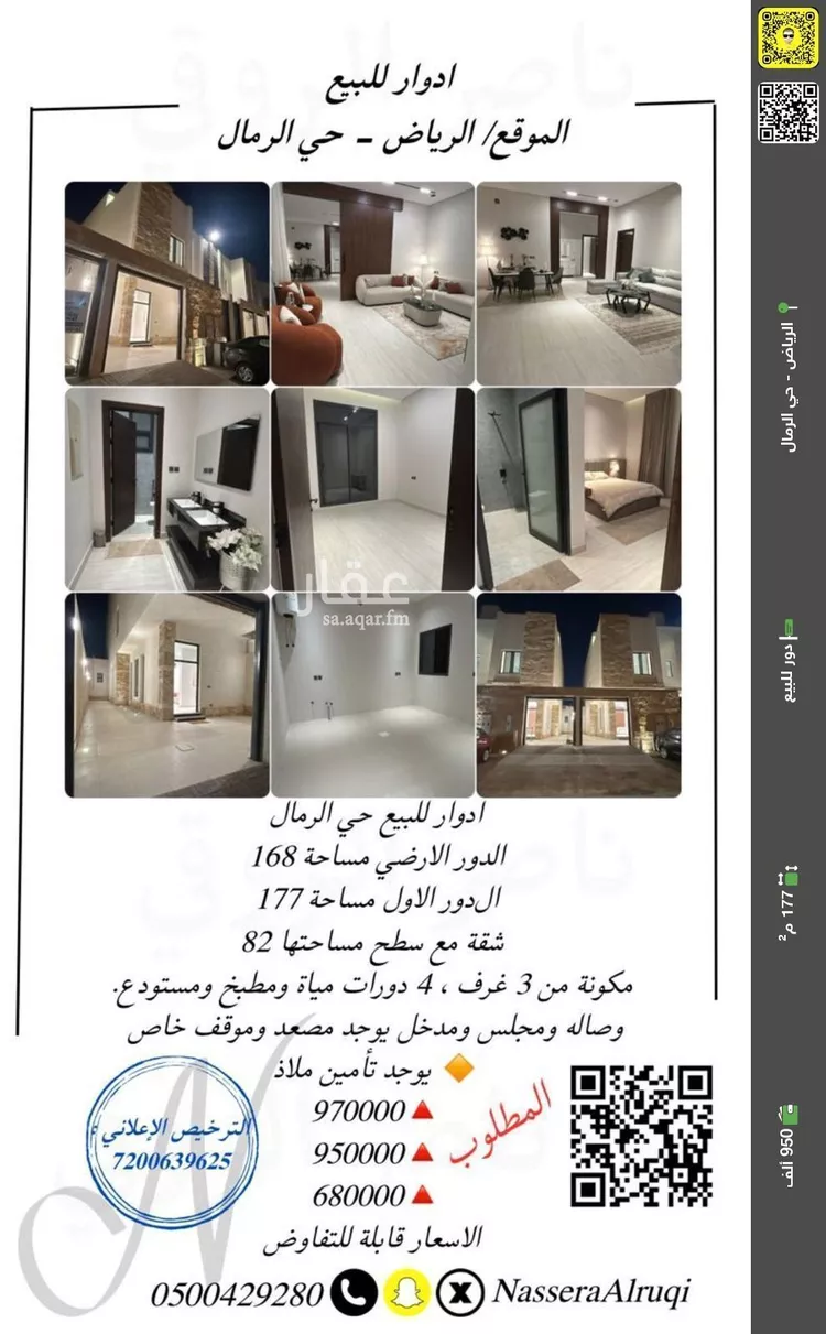 دور للبيع في شارع ابن علقمة التميمي, حي الرمال, مدينة الرياض, منطقة الرياض