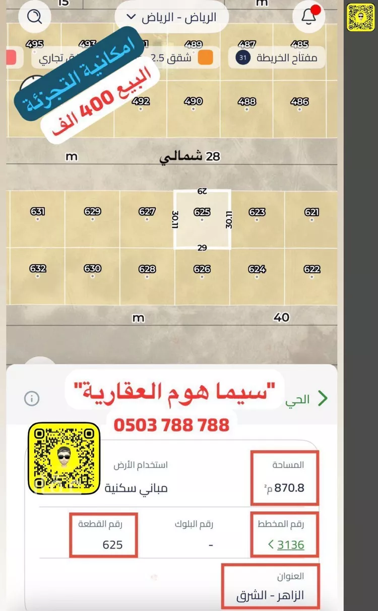 أرض للبيع في شارع 2828, حي الزاهر, مدينة الرياض, منطقة الرياض صورة 2