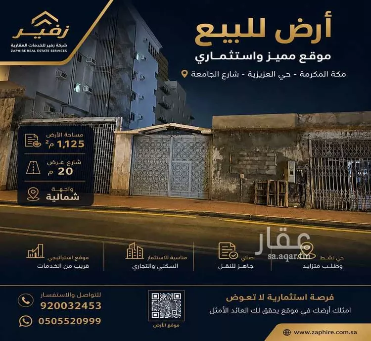 Land for Sale in Mecca Al Aziziyah