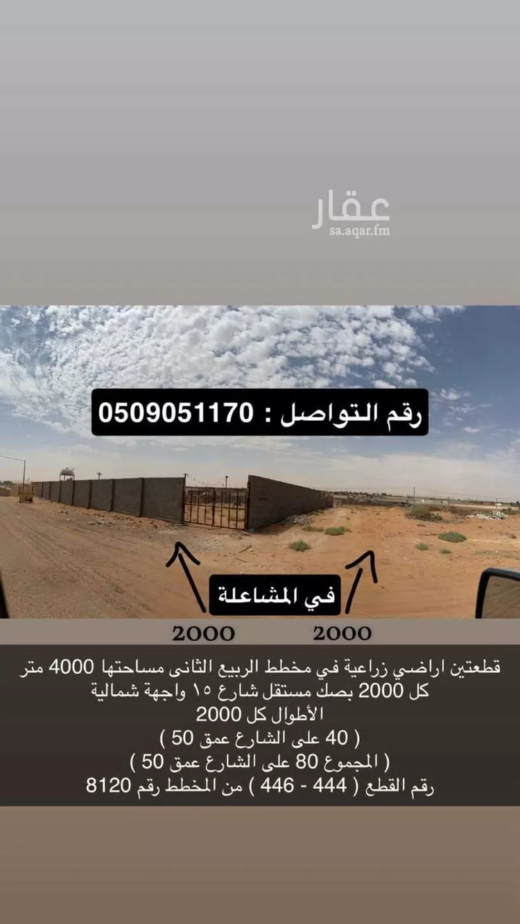 أرض للبيع في شارع هجره الذيبيه وخضراء 1621 ، المشاعلة ، المزاحمية