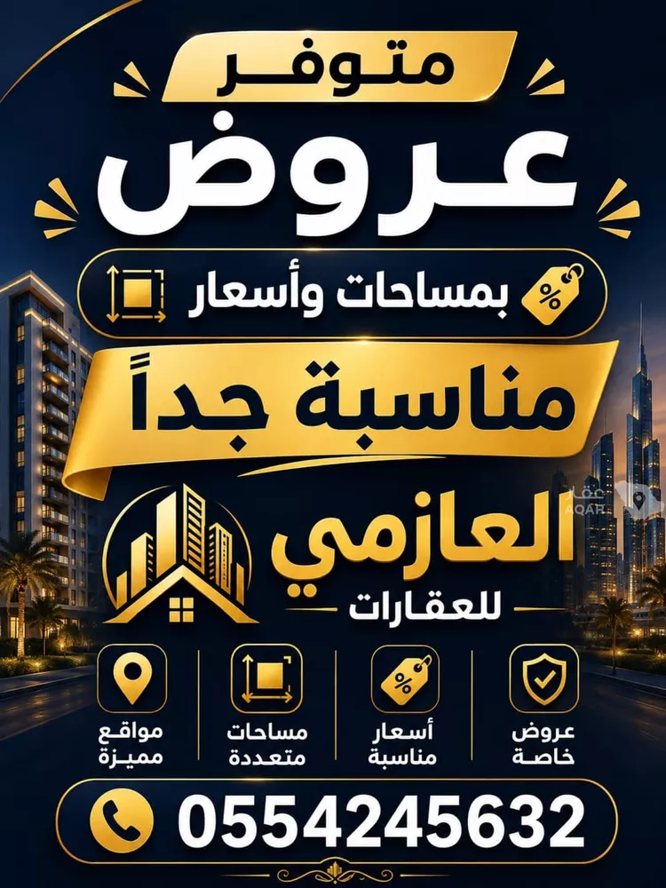 Land for Sale in Al Majmaah Ar Rawdah
