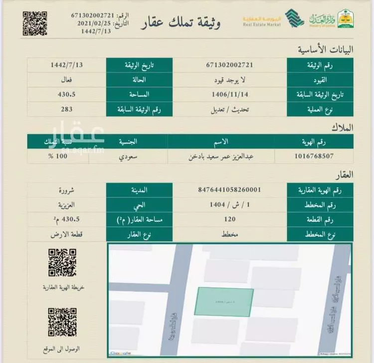 أرض للبيع في شارع 1250503, حي العزيزية, مدينة شروره, منطقة نجران صورة 3