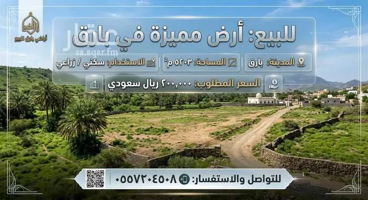 أرض للبيع في مدينة مبطح, منطقة عسير
