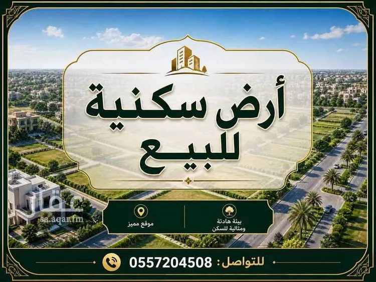 Land for Sale in Bisha King Abdullah