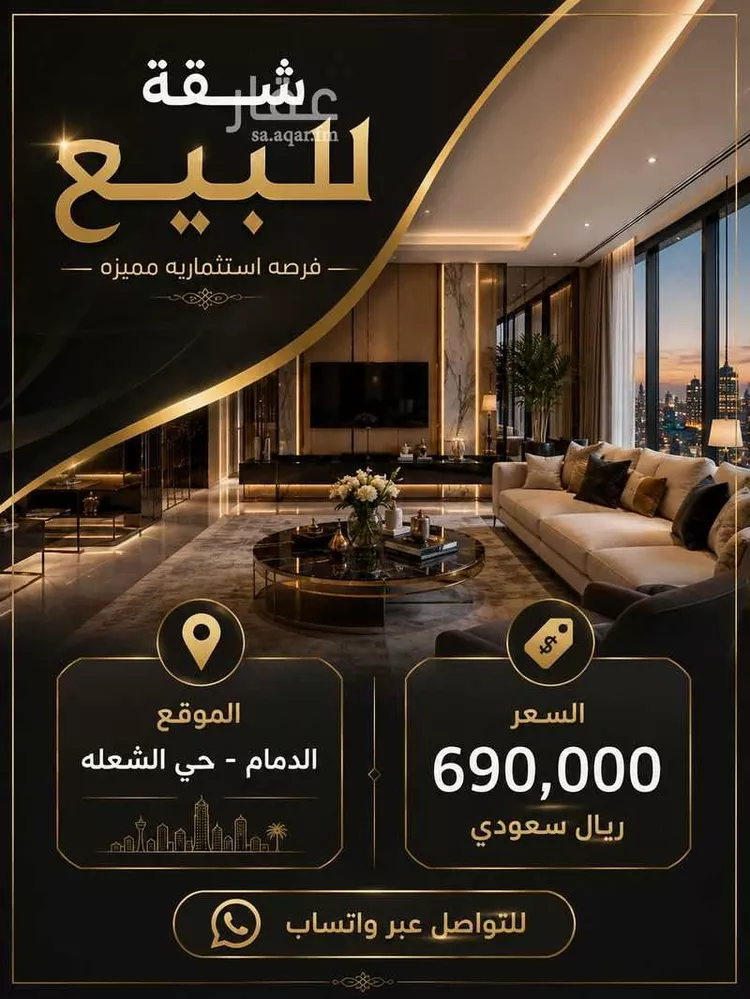 Apartment for Sale in Dammam Ash Shulah