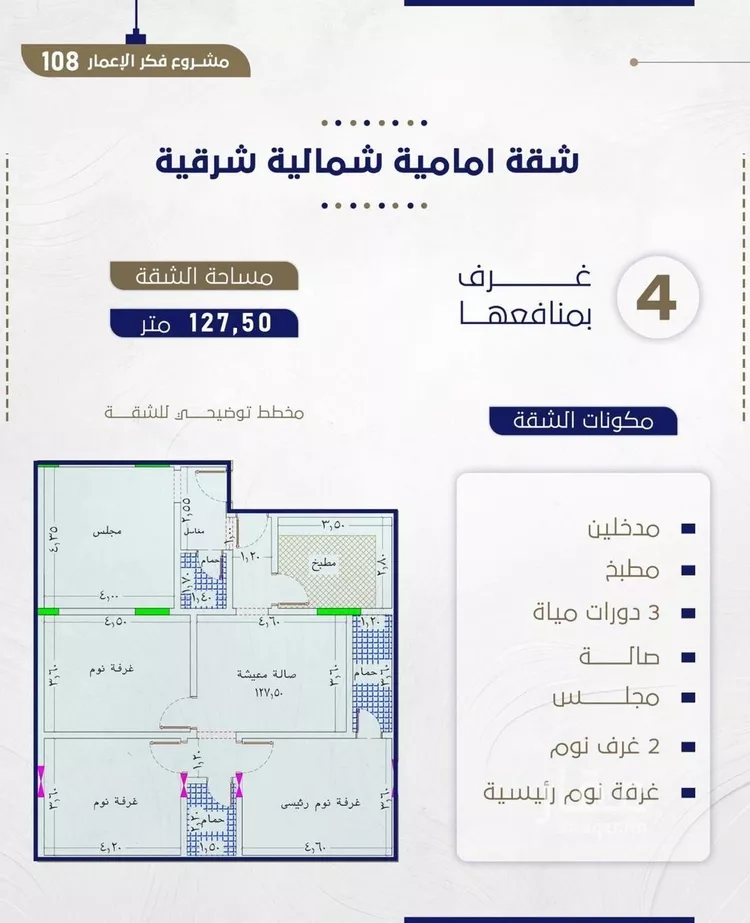شقة للبيع في شارع احمد بن شيخان, حي الروضة, مدينة جدة, منطقة مكة المكرمة