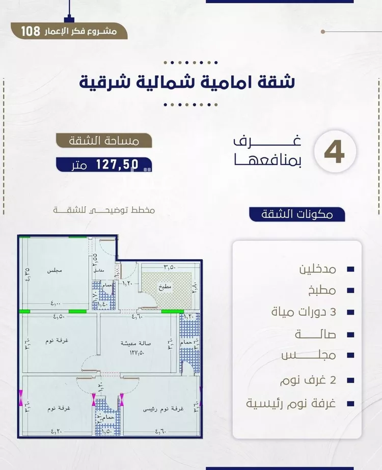 شقة للبيع في شارع احمد بن شيخان, حي الروضة, مدينة جدة, منطقة مكة المكرمة صورة 2