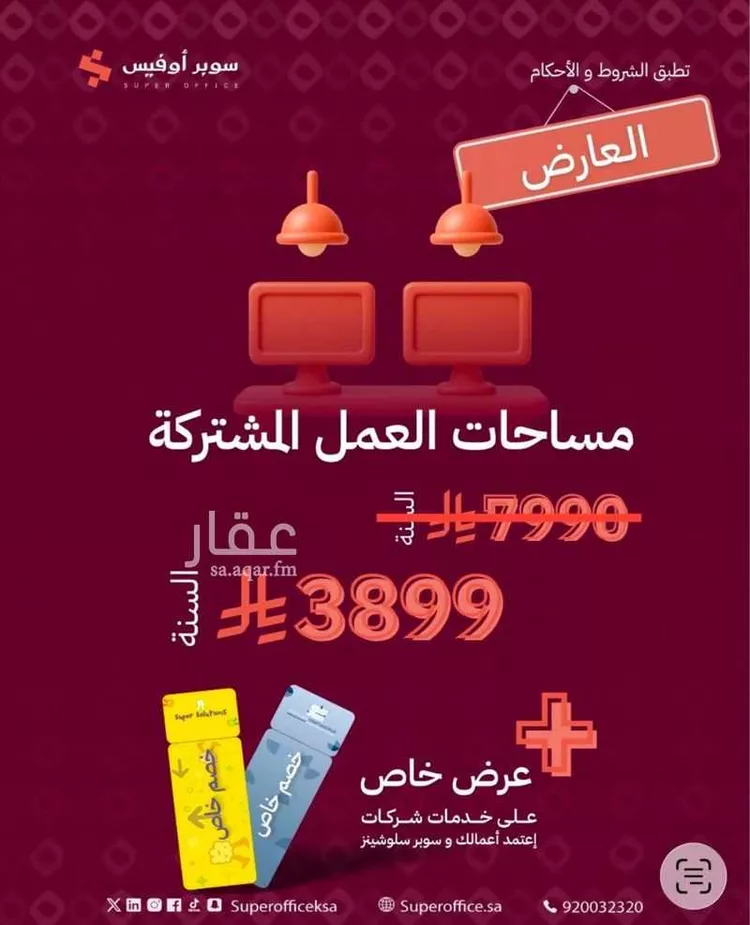 مكتب تجاري للإيجار في شارع خريص الفرعي, حي الروضة, مدينة الرياض, منطقة الرياض 8