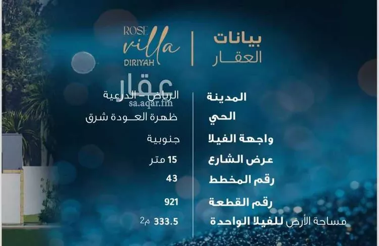 فيلا للبيع في شارع المجد, حي ظهرة العودة شرق, مدينة الدرعية, منطقة الرياض 24