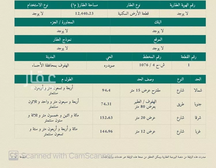 أرض للبيع في حي صويدرة, مدينة الاحساء, المنطقة الشرقية