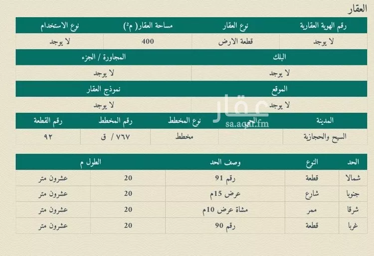 أرض للبيع في مدينة السيح والحجازيه, منطقة القصيم