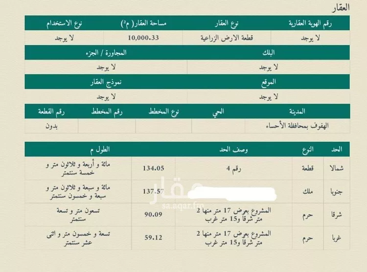 أرض للإيجار في حي قرية العمران الشرقية, مدينة الاحساء, المنطقة الشرقية