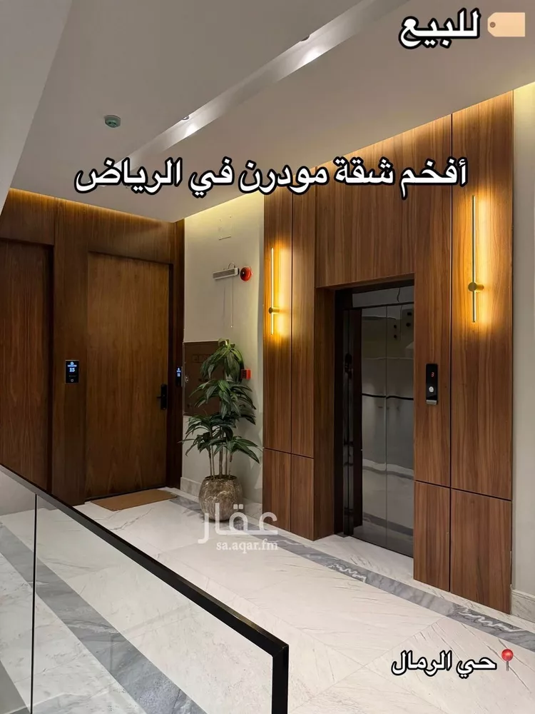 شقة للبيع في شارع سعيد بن نفيل, حي الرمال, مدينة الرياض, منطقة الرياض صورة 3