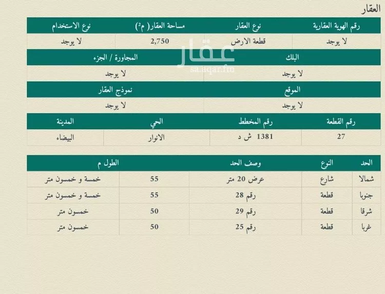 أرض للبيع في حي الأنوار, مدينة الدمام, المنطقة الشرقية