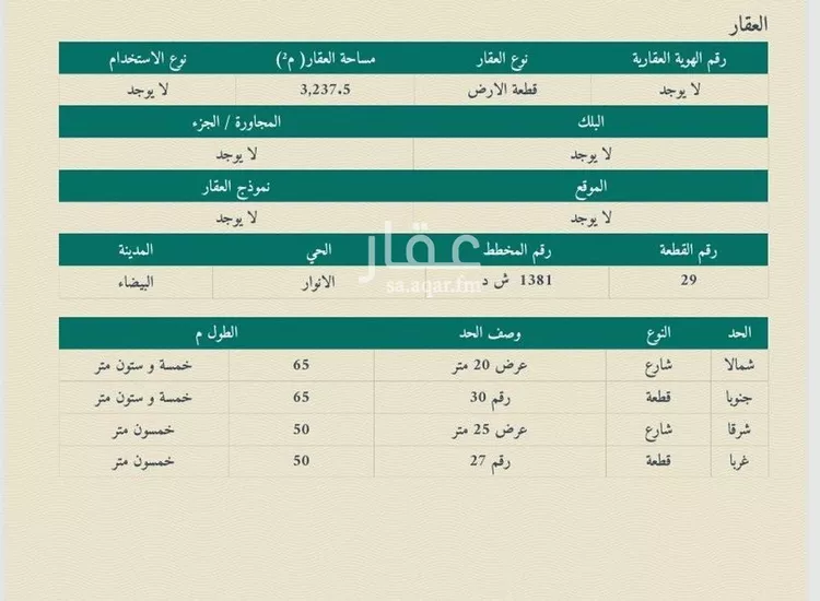 أرض للبيع في حي الأنوار, مدينة الدمام, المنطقة الشرقية