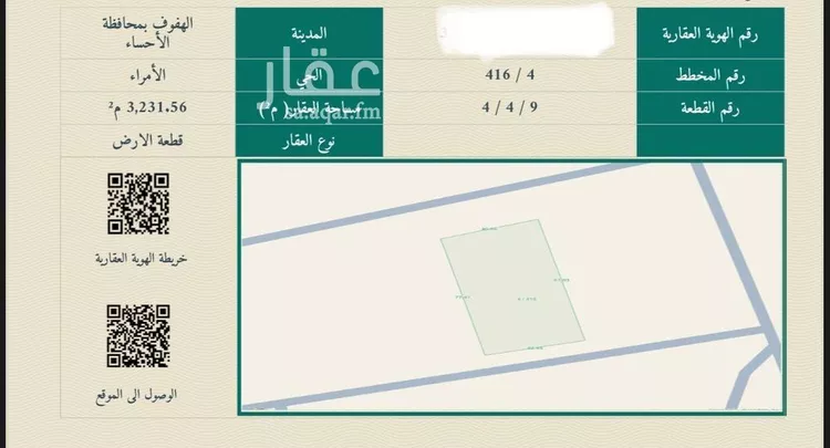 أرض للبيع في شارع محمد لطفي جمعه, حي الأمراء, مدينة الاحساء, المنطقة الشرقية صورة 3