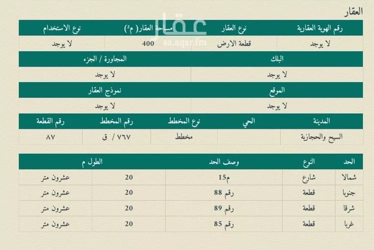 أرض للبيع في مدينة السيح والحجازيه, منطقة القصيم صورة 2