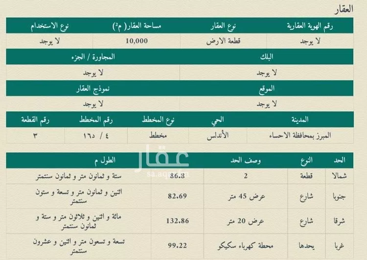 أرض للبيع في حي الأندلس, مدينة الاحساء, المنطقة الشرقية