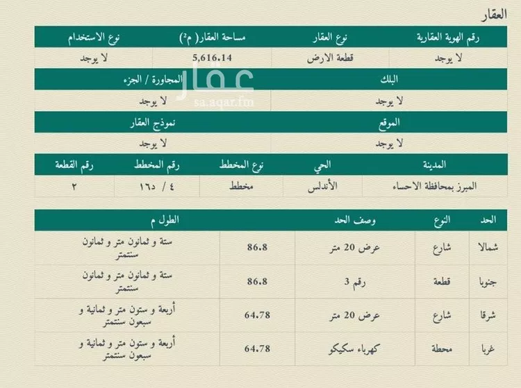 أرض للبيع في حي الأندلس, مدينة الاحساء, المنطقة الشرقية صورة 2
