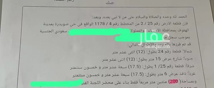 أرض للبيع في شارع محمود بن ابي حامد, حي صويدرة, مدينة الاحساء, المنطقة الشرقية