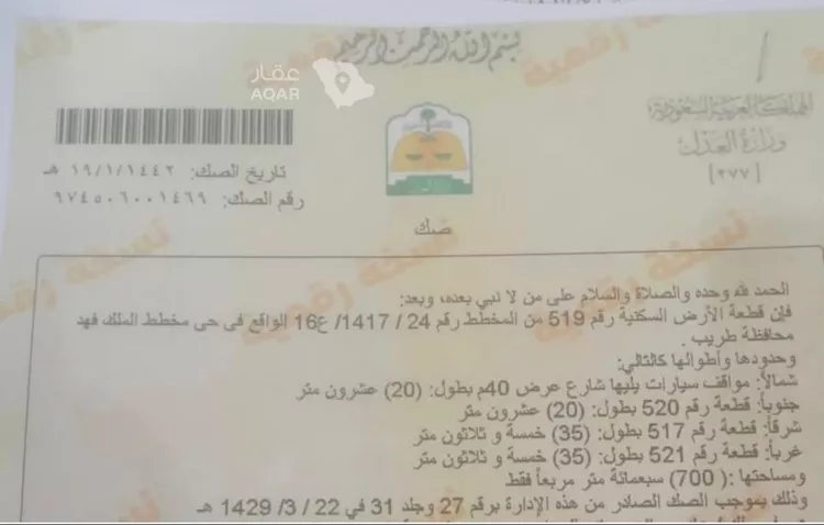 أرض للبيع في شارع 27426599, حي الملك فهد, مدينة طريب, منطقة عسير 2