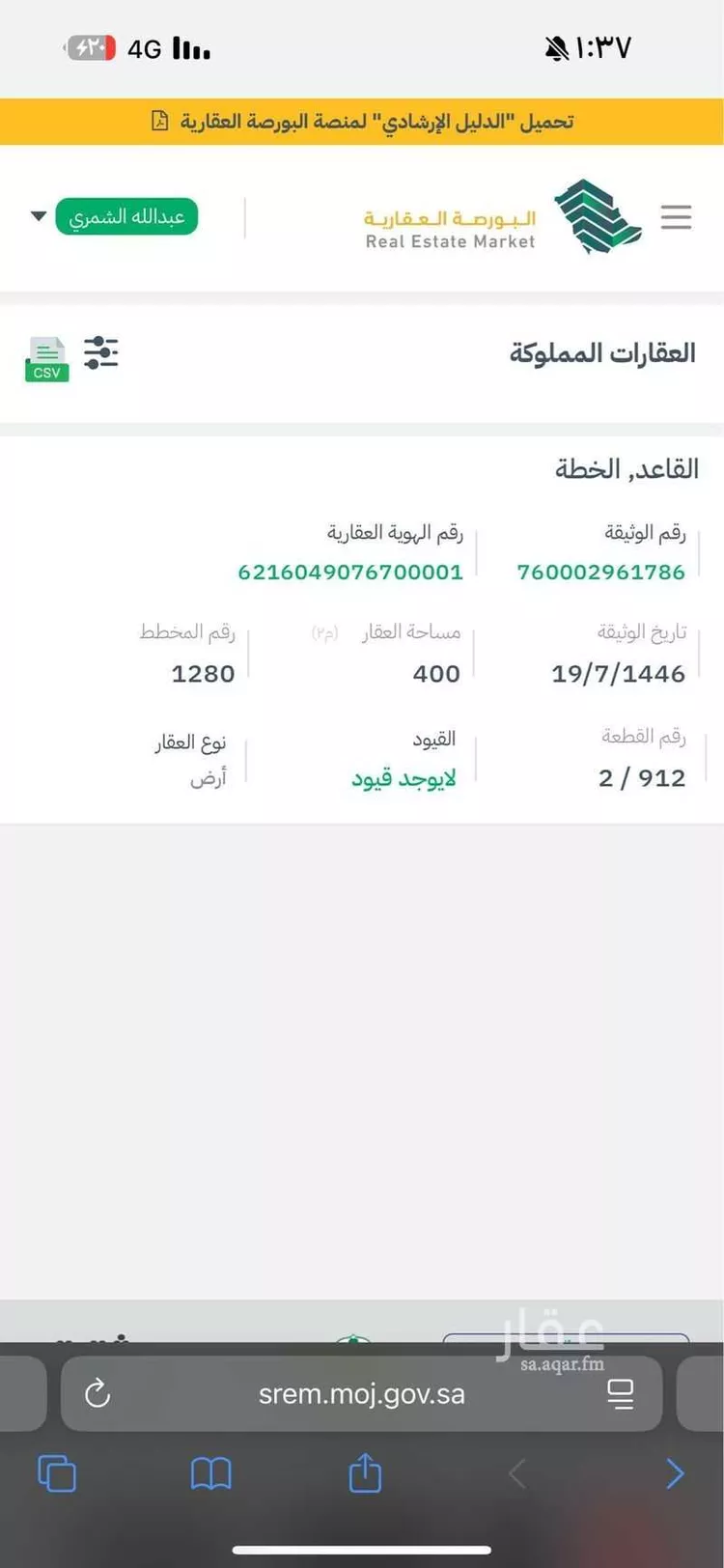 أرض للبيع في شارع اياس ابن ثعلبة ، القاعد ، منطقة حائل