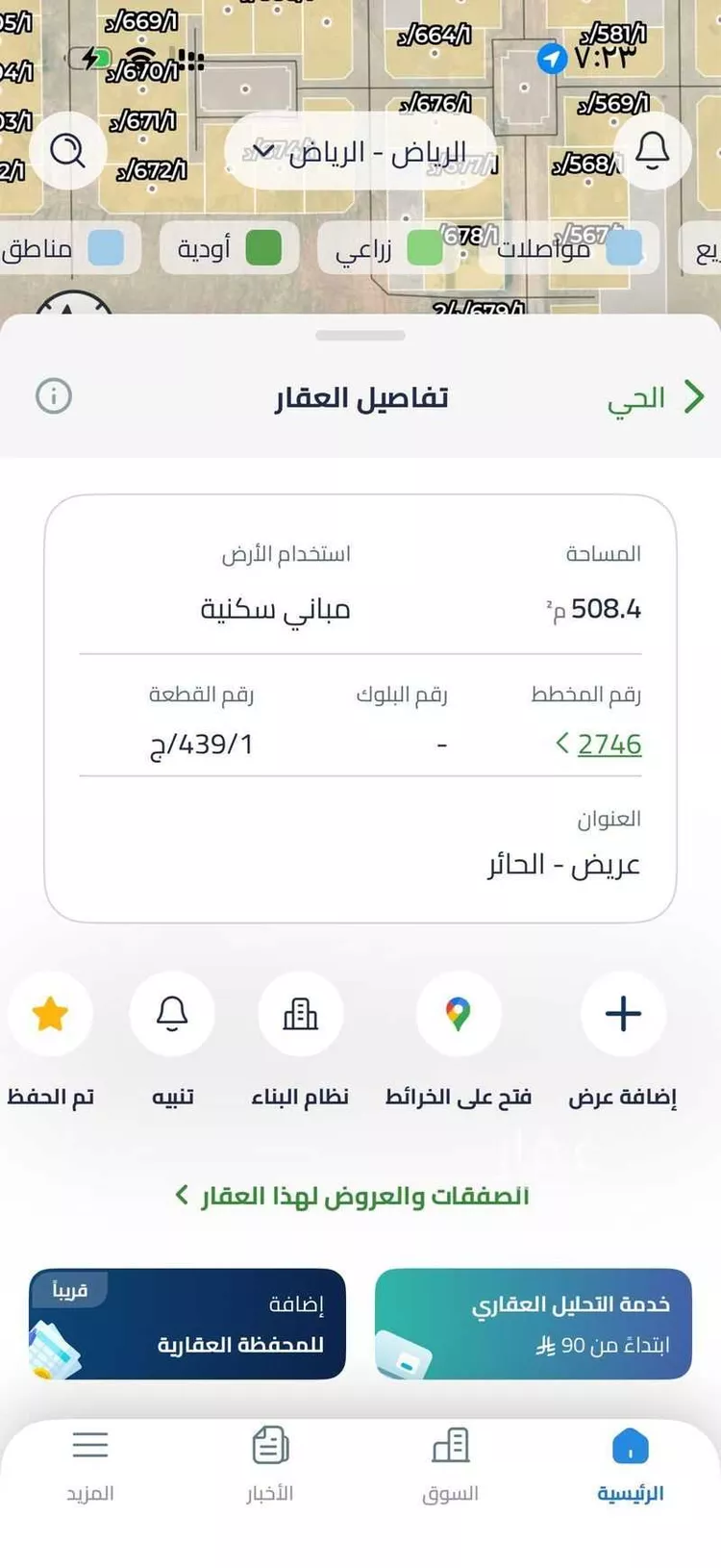 أرض للبيع في شارع 931 عريض, حي عريض, مدينة الرياض, منطقة الرياض صورة 2