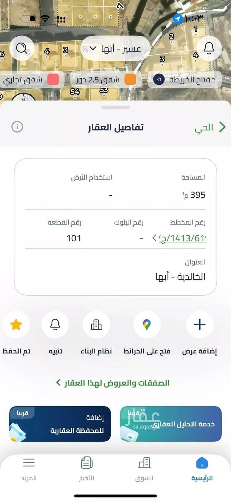 Land for Sale in Abha Al Khalidiyah