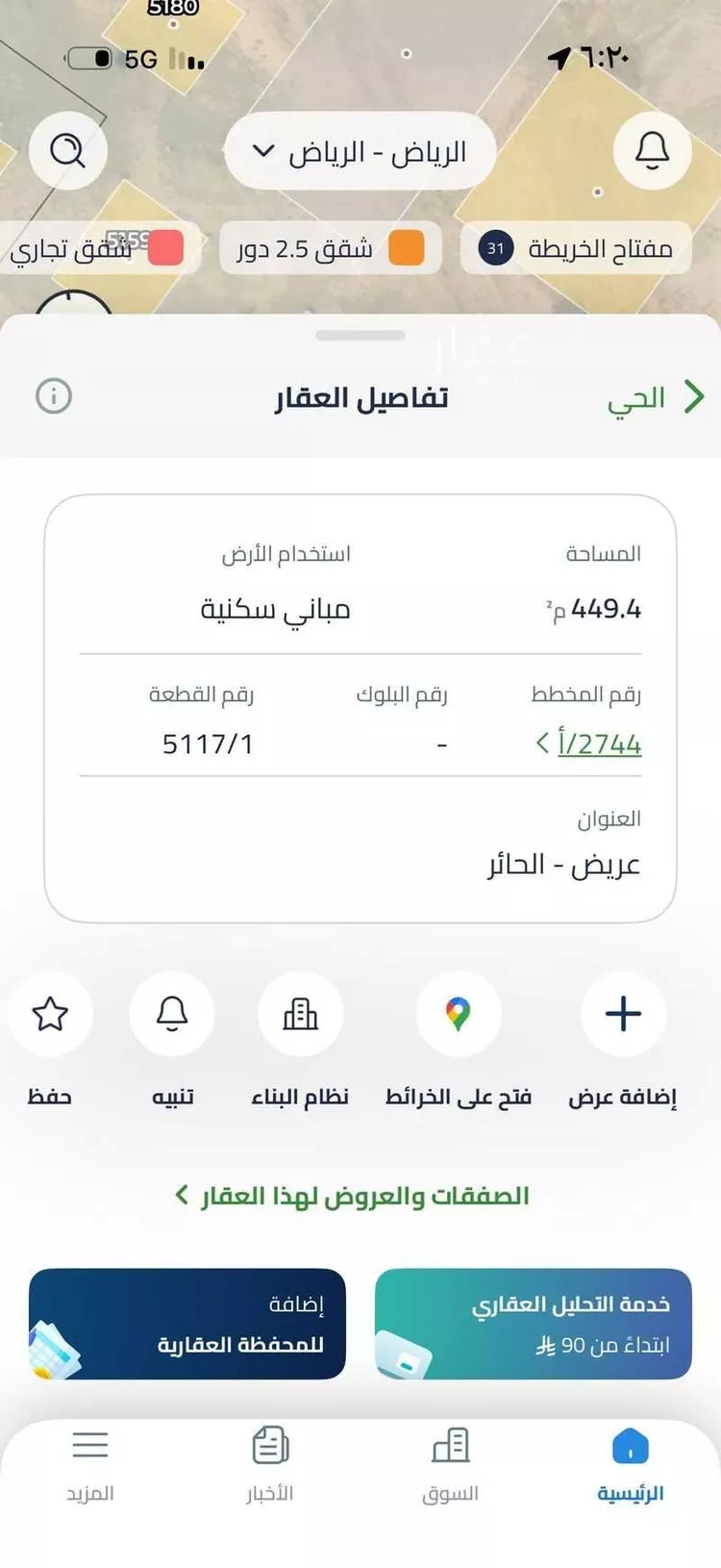 أرض للبيع في حي عريض, مدينة الرياض, منطقة الرياض صورة 2