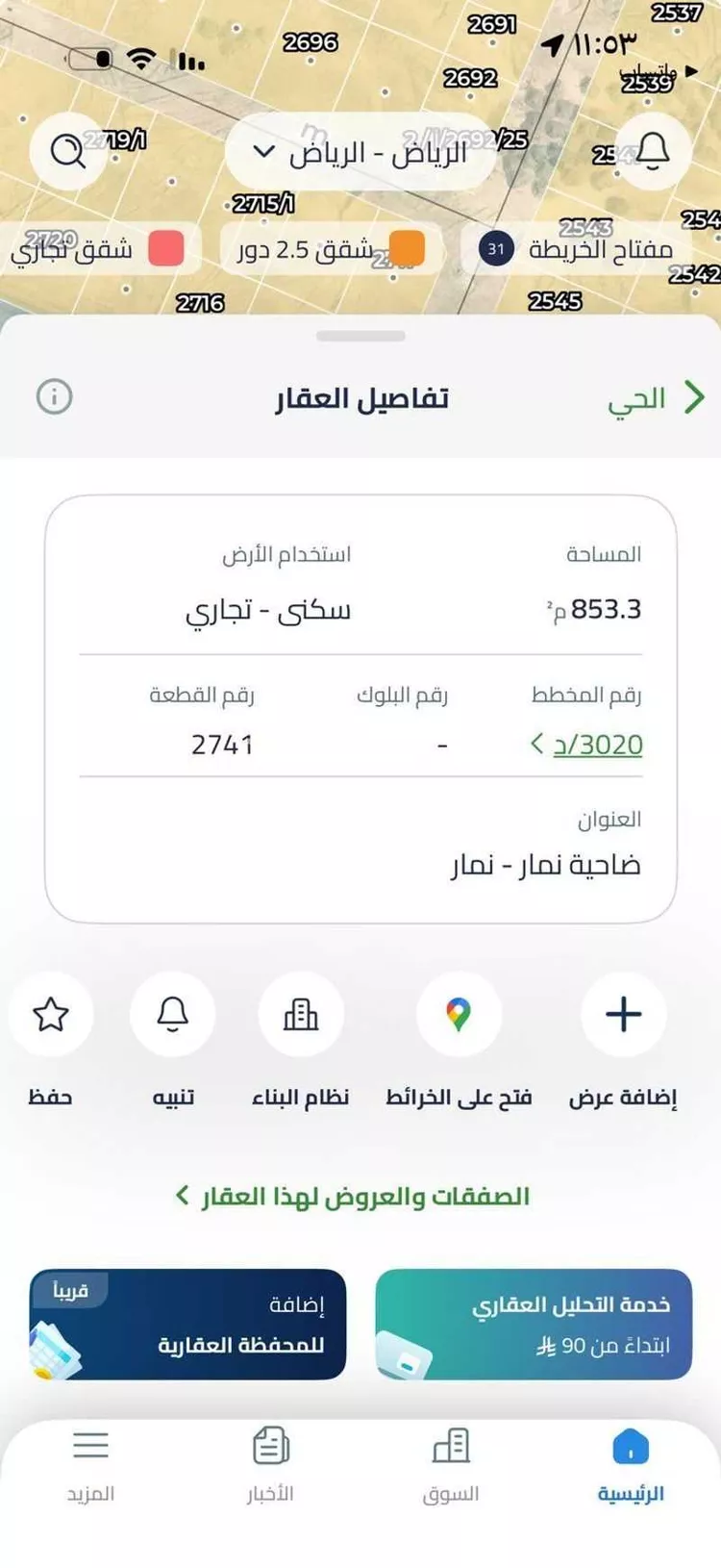 أرض للإيجار في شارع عيد بن محمد الأنصاري, حي ضاحية نمار, مدينة الرياض, منطقة الرياض