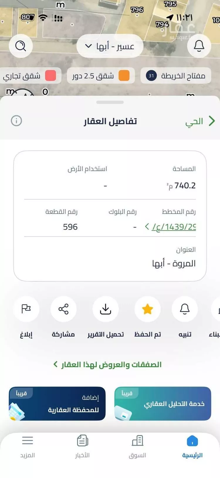 أرض للبيع في شارع 41 المروة, حي المروة, مدينة أبها, منطقة عسير