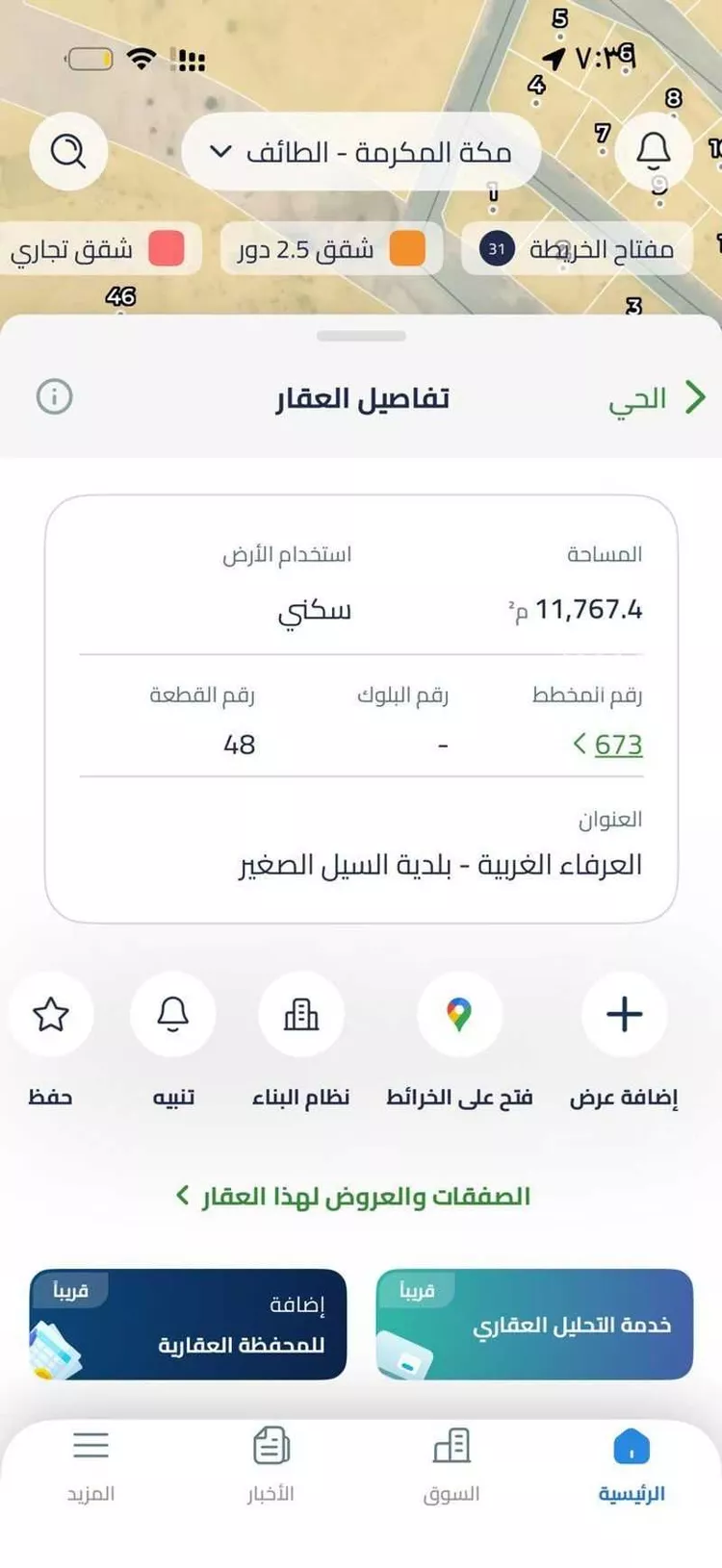 أرض للبيع في شارع العرفاء الغربية 112, حي العرفاء الغربية, مدينة الطائف, منطقة مكة المكرمة صورة 2