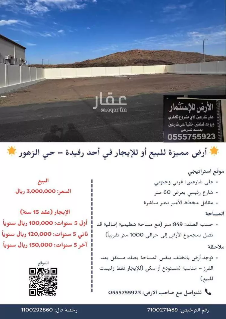 أرض للبيع في شارع طريق الملك خالد, حي بني تميم, مدينة أحد رفيدة, منطقة عسير