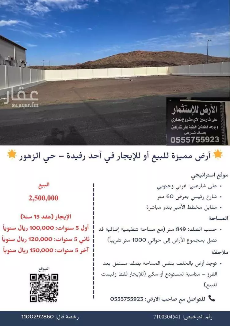 أرض للبيع في شارع طريق الملك خالد, حي بني تميم, مدينة أحد رفيدة, منطقة عسير
