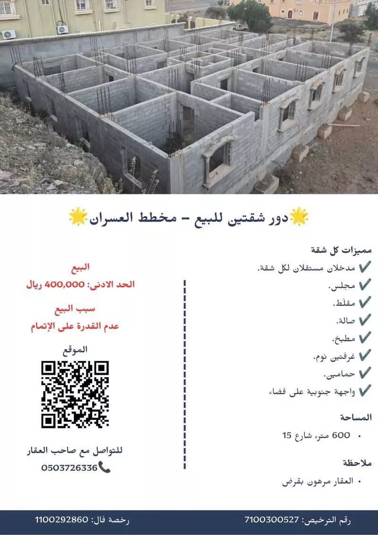 دور للبيع في شارع المخطط, حي مخطط العسران, مدينة مخطط العسران, منطقة عسير