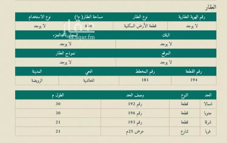 أرض للبيع في شارع 7639534, حي الخالدية, مدينة القويعية - الرويضة, منطقة الرياض