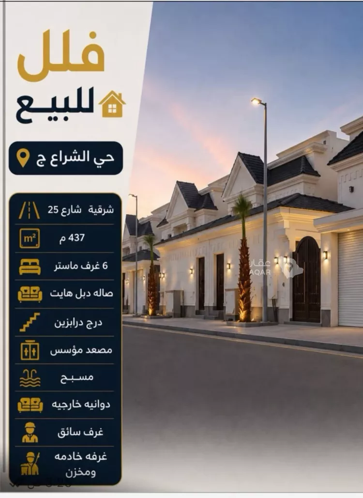 Villa for Sale in Al Khobar Ash Sheraa
