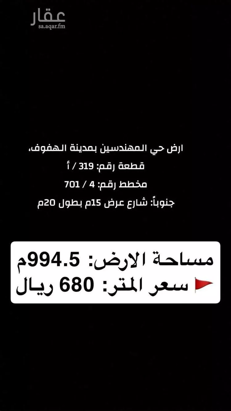 أرض للبيع في شارع عبدالله البركاتي, حي القدس, مدينة الاحساء, المنطقة الشرقية