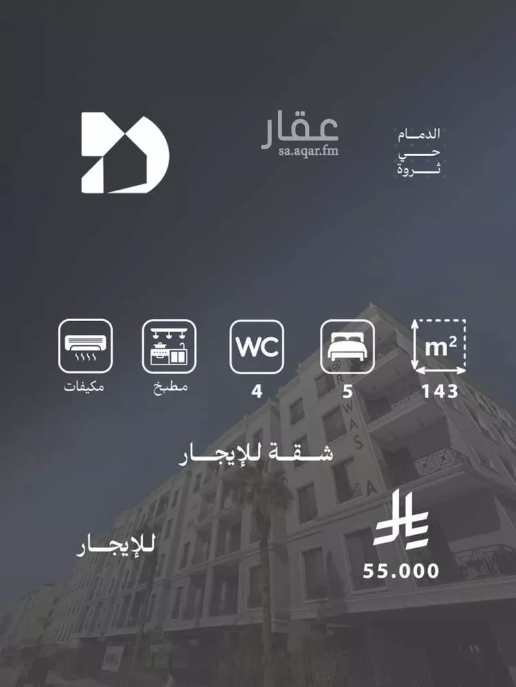 شقة للإيجار في شارع 4 السيف, حي السيف, مدينة الدمام, المنطقة الشرقية