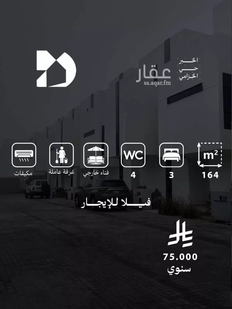 Villa for Rent in Al Khobar Al Khuzamy