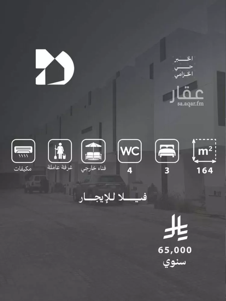 فيلا للإيجار في شارع الملك, حي الخزامى, مدينة الخبر, المنطقة الشرقية