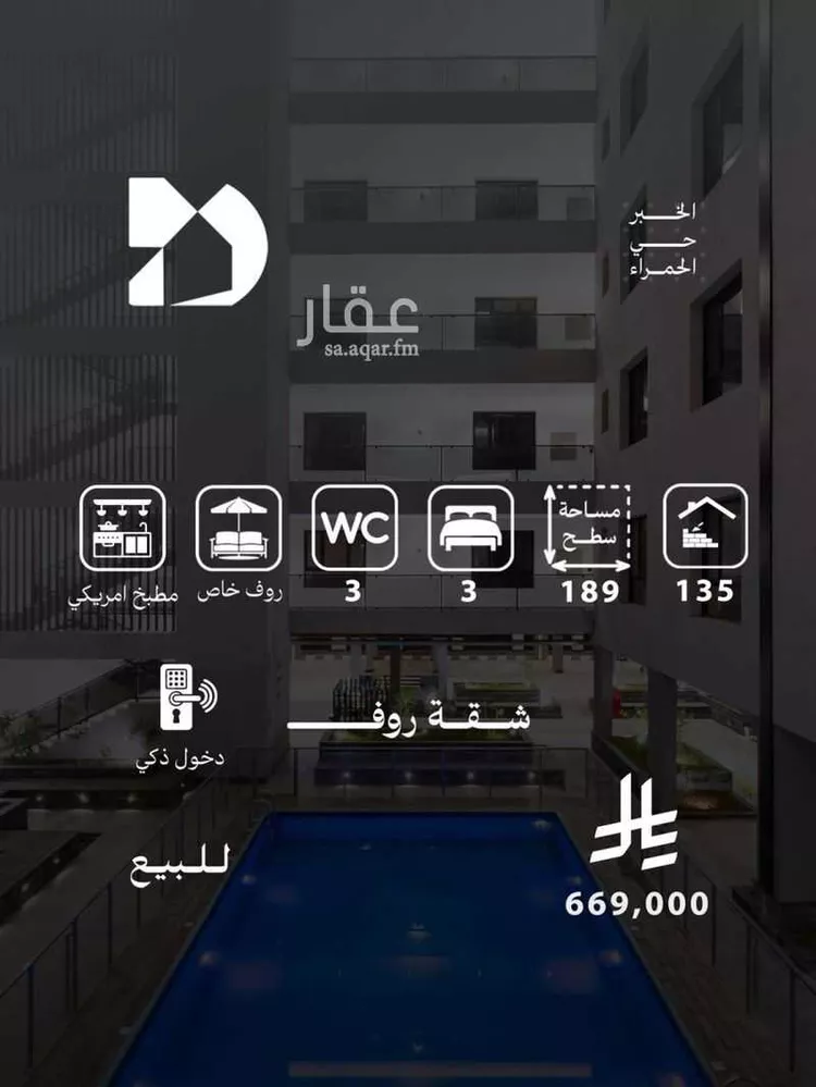 Apartment for Sale in Al Khobar Al Hamra