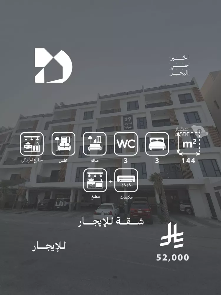 شقة للإيجار في حي البحر, مدينة الخبر, المنطقة الشرقية