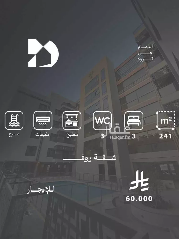 شقة للإيجار في شارع 2 السيف, حي السيف, مدينة الدمام, المنطقة الشرقية